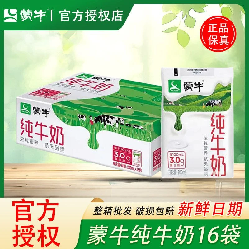 12月4日产蒙牛纯牛奶百利包200ml*16袋整箱早餐全脂牛奶团购批发