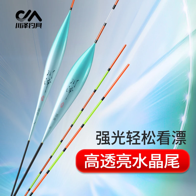 川泽浮漂正品高透亮NS硬尾水晶尾鱼漂高灵敏醒目抗风浪走水超清晰