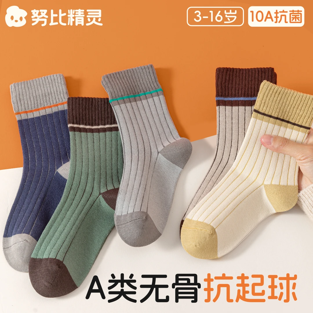 儿童袜子春秋款a类无骨抗起球抑菌棉袜男孩中大童秋季运动中筒袜