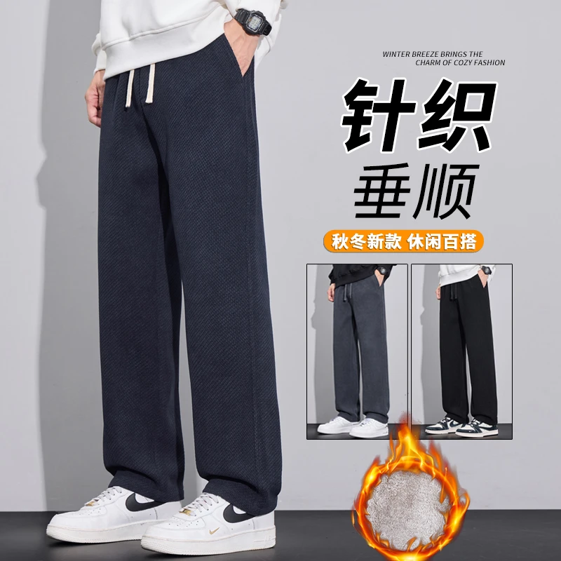 针织垂感休闲裤冬季新款防风保暖亲肤柔软直筒裤加绒厚款挺括男裤