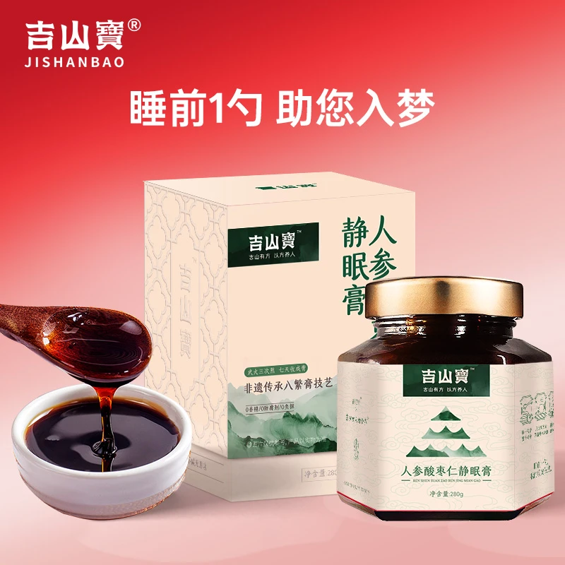 酸枣仁静眠膏滋补养生膏古法熬制送礼百合莲子玫瑰花