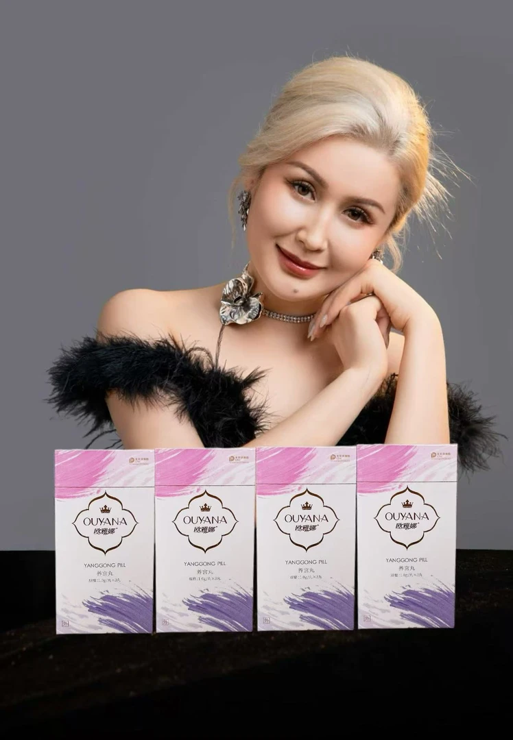 欧雅娜养宫丸（单独4盒）