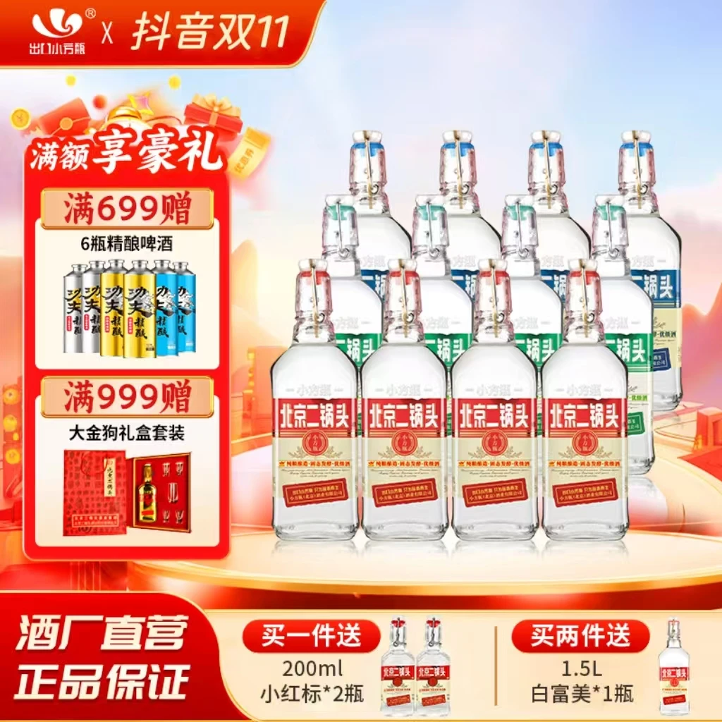 永丰牌二锅头清香型纯粮优级白酒出口金奖小方瓶三色42度500ml