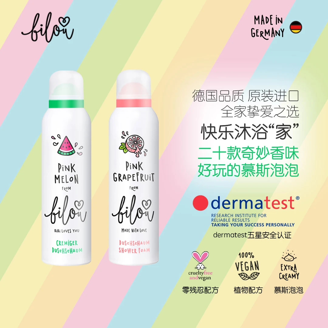 【婴儿肌】德国原装进口bilou慕斯沐浴露 西瓜+柚子 2瓶套装