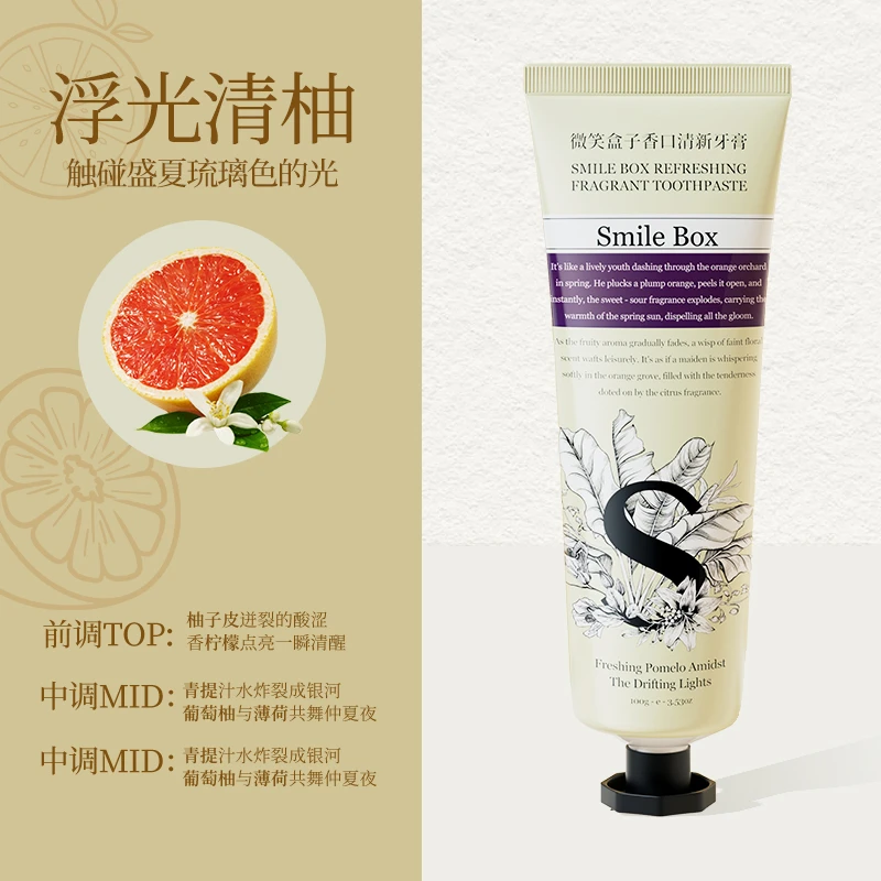 SMILE BOX微笑盒子香水牙膏 浮光清柚香型 升级款
