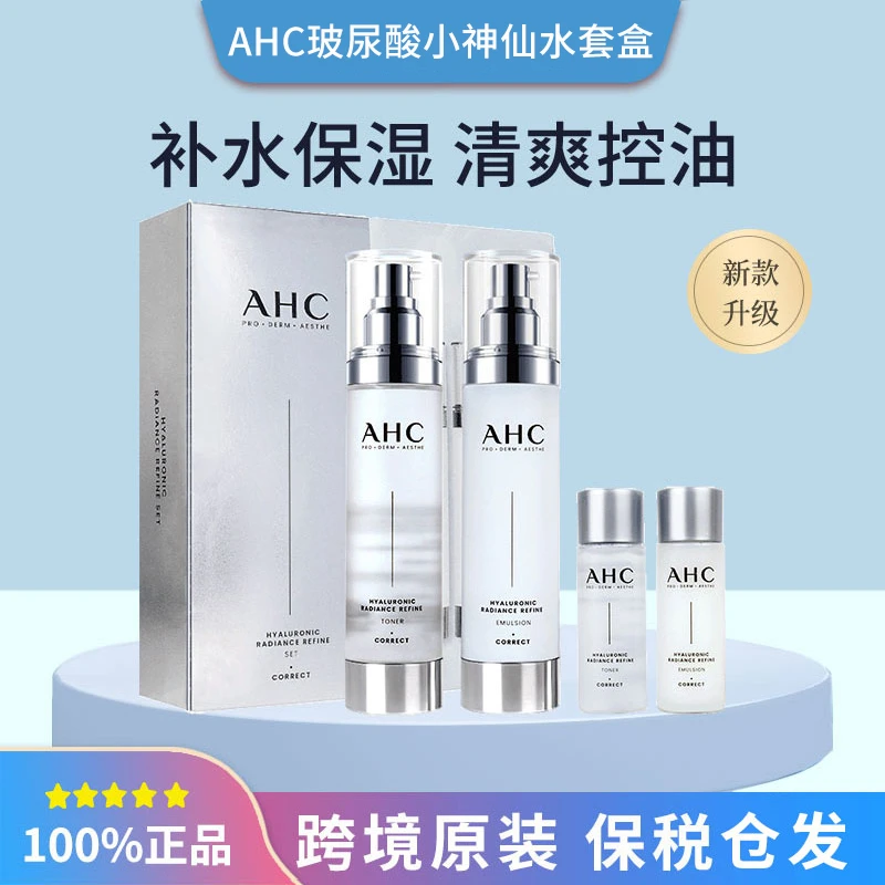 AHC玻尿酸小神仙水水乳套盒4件套装护肤品保湿修护维稳柔滑养肤