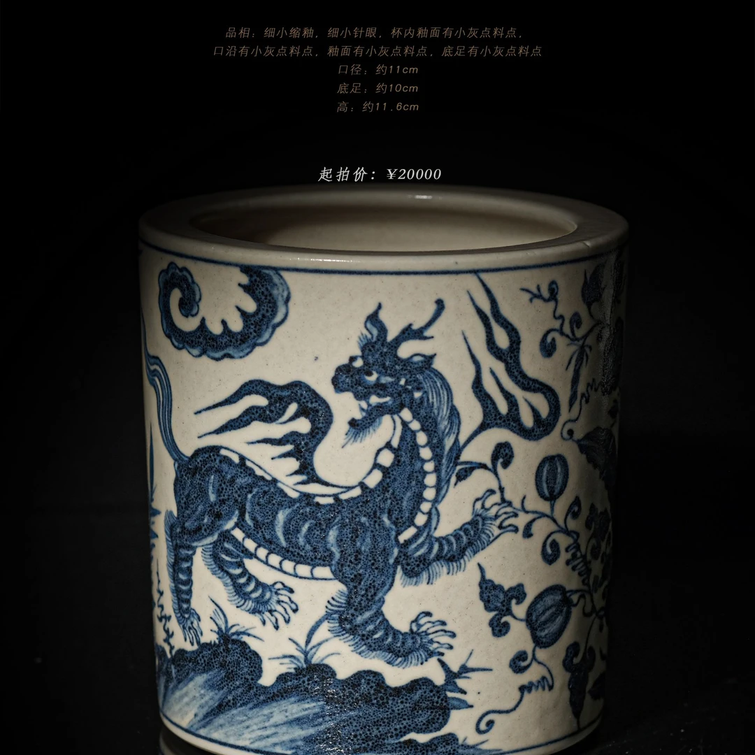 6-19克勤堂青花麒麟花卉纹笔筒