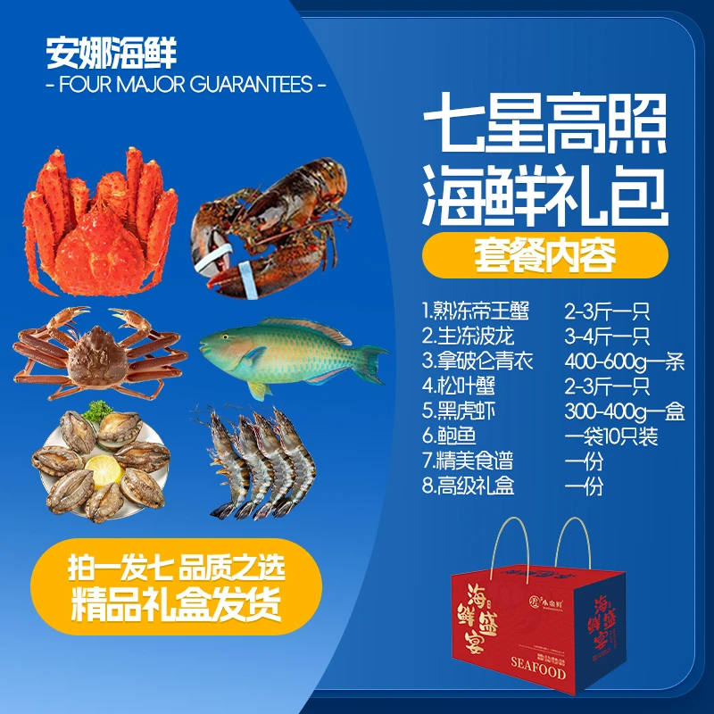 【七星高照】新年帝王蟹波龙组合液氮锁鲜冷冻套餐礼盒装S组合
