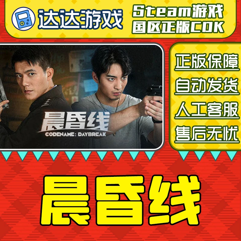 Steam游戏 晨昏线 国区正版CDKey激活码