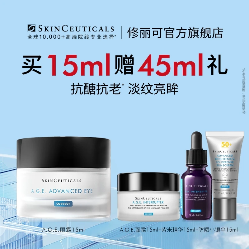 【马帅专享】修丽可AGE眼霜 抗皱淡化眼纹紧致眼周改善暗淡*