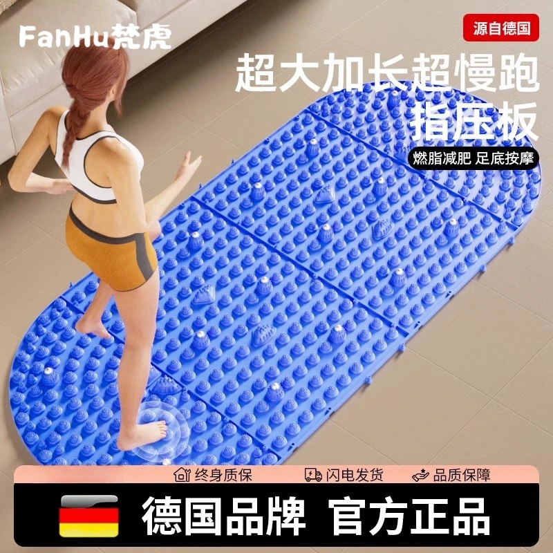 FANHU/梵虎超大加长指压板超慢跑足底按摩垫经络疏通神器燃脂减肥