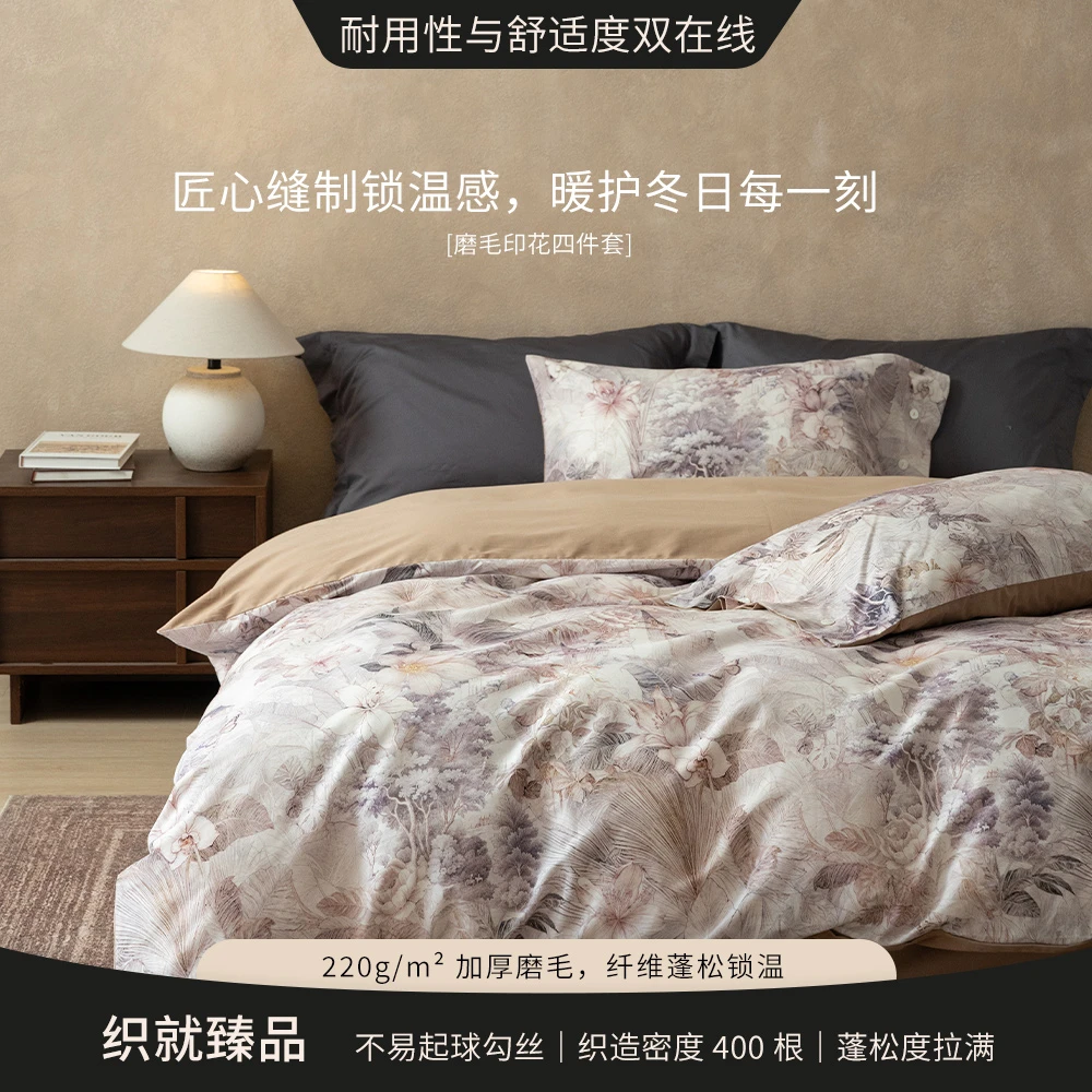 【南有乔木】高支高密全棉磨毛印花四件套 新疆长绒棉 柔软亲肤