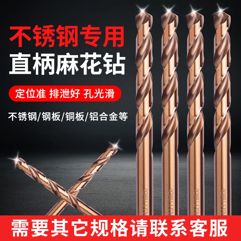 含钴高硬度不锈钢麻花钻头直柄打孔专用不锈钢专用钻头含钴钻头