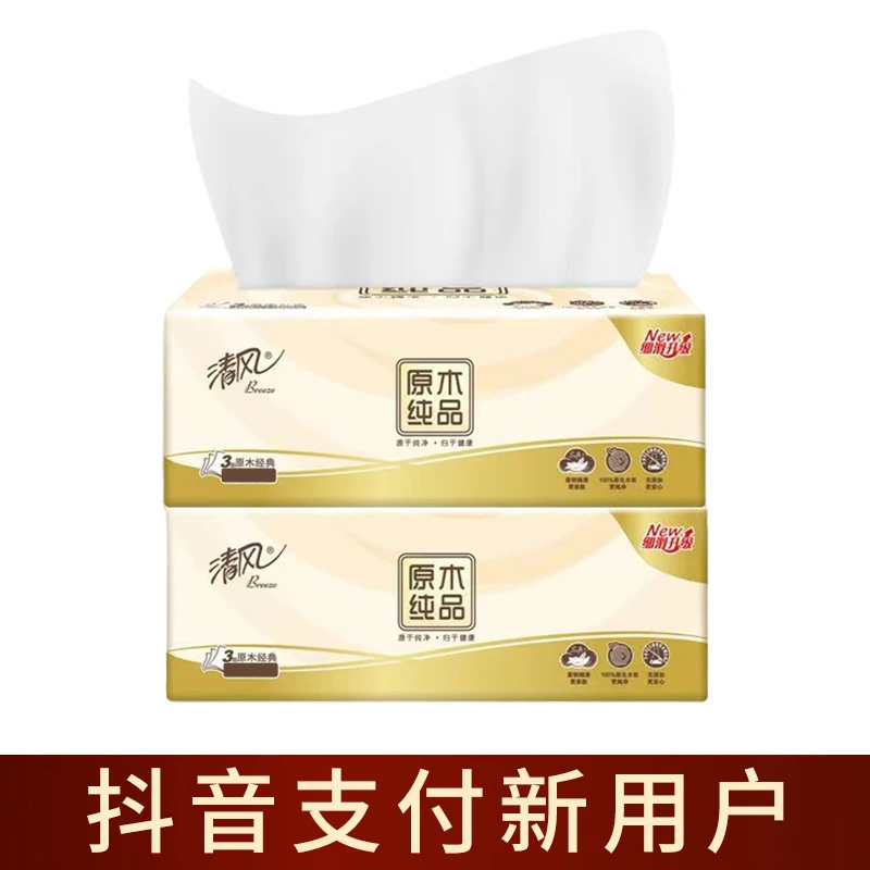 【支付新客】清风原木抽纸80抽*2包纸面巾家用纸巾面巾纸纸抽