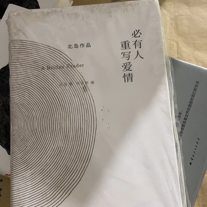 北岛印章微瑕微瑕