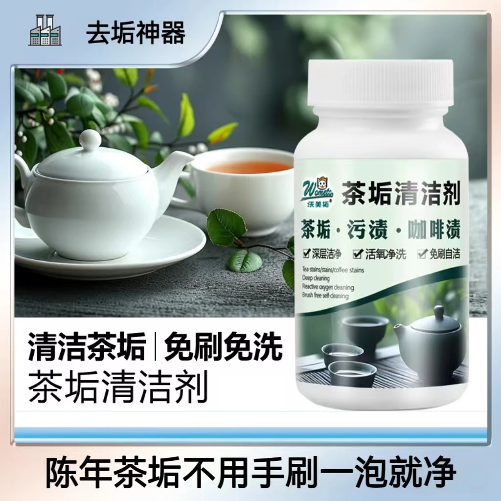 【茶垢清洁剂】洗茶渍神器茶杯茶具清洗剂洗保温杯玻璃杯泡腾除垢剂
