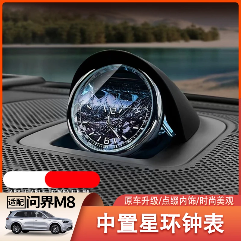 适用于25款AITO问界M8车载时钟表M9星环散射中置时钟表内饰配件