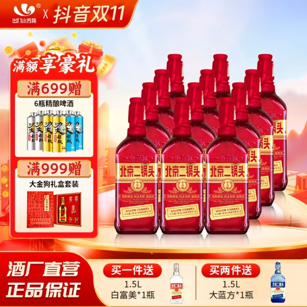 永丰牌北京二锅头清香型白酒红方瓶12瓶整箱装纯粮口粮42度500ml