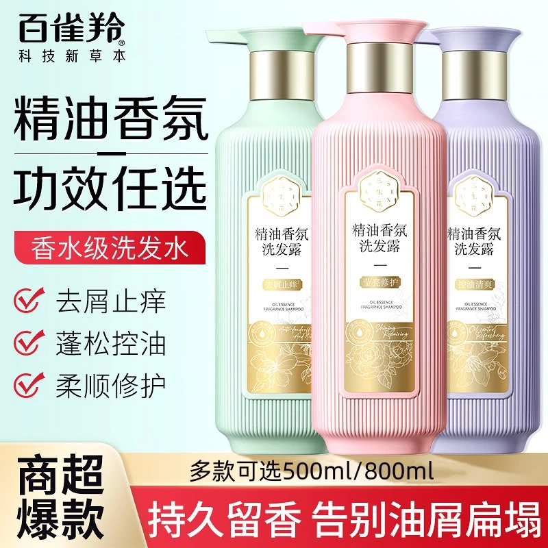 百雀羚三生花香氛洗发水护发素沐浴露去屑柔顺控油洗头膏正品