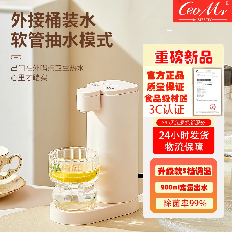 CeoMr桶装水即热饮水机家用小型便携速热桌面台式直饮净饮热水器