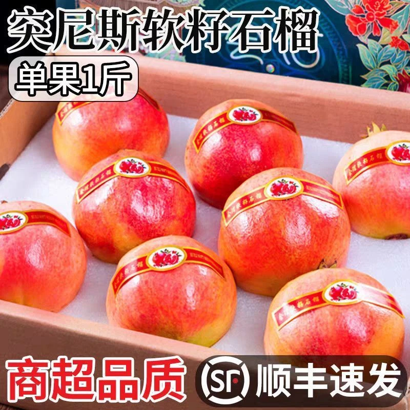 誉鲜达 云南誉鲜达新鲜软籽石榴新鲜甜石榴 新鲜水果 当季礼品装云南省