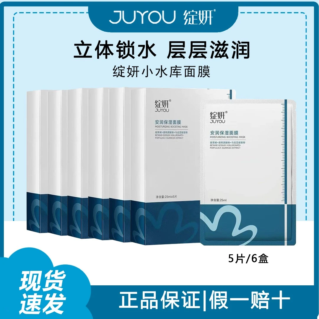 绽妍小水库面膜安润保湿面膜补水保湿安抚肌肤6盒