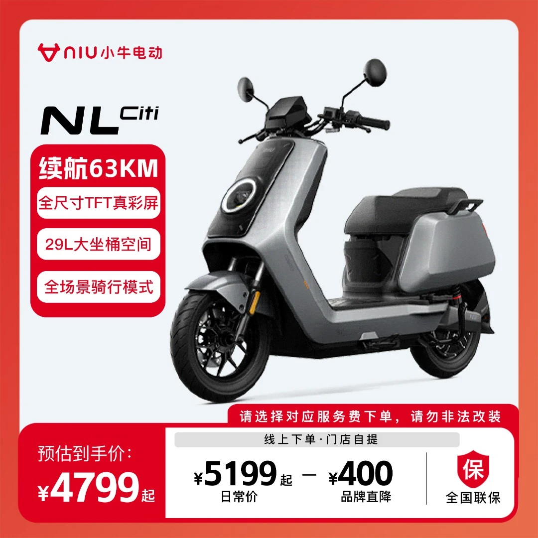 小牛电动【发码自提】小牛NL Citi铅酸电池智能电动车电动摩托车