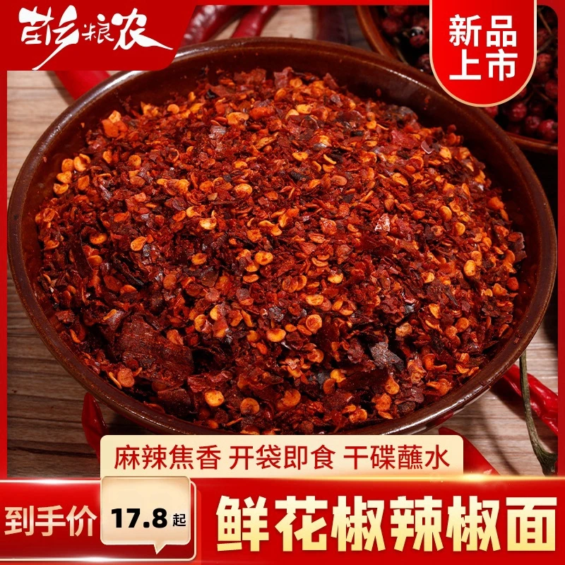 贵州特产鲜花椒糊辣椒面香辣麻辣火锅蘸水干碟拌面烧烤调料