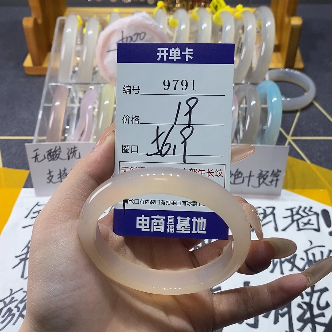 玛瑙/玉髓未镶嵌手镯9791