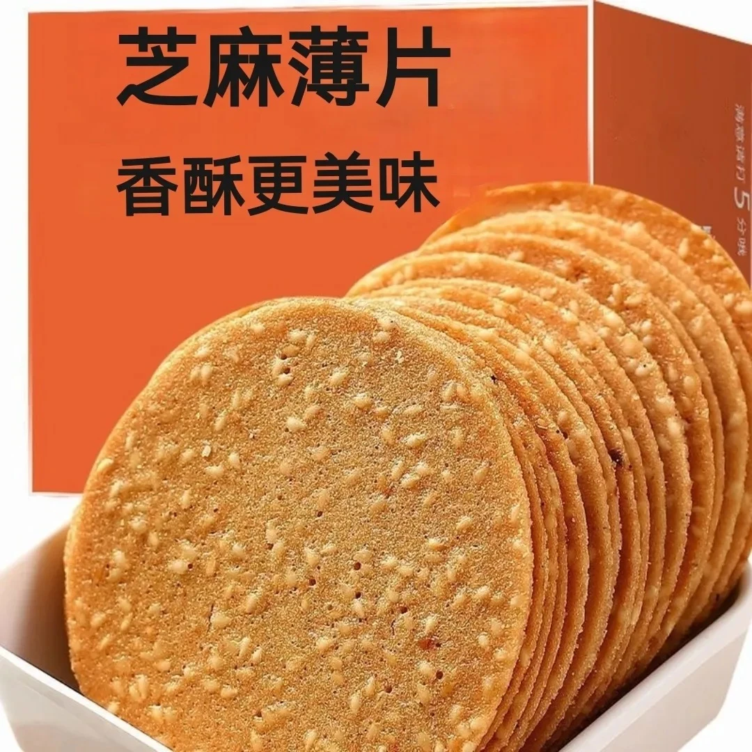 铁棍山药芝麻薄片薄脆手工烤片零食代餐休闲小吃酥脆饼干整箱