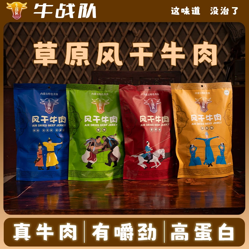 牛战队内蒙古风干牛肉干有嚼劲真牛肉牛肉干