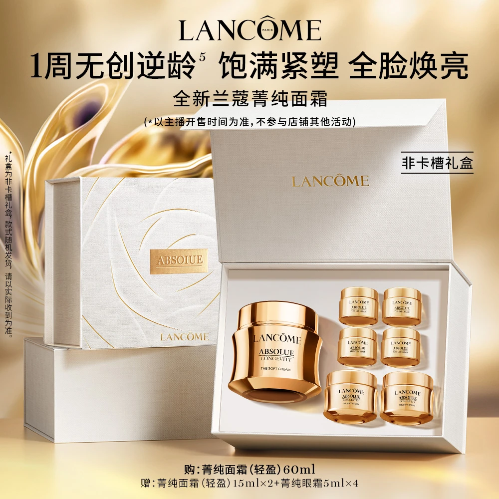 兰蔻全新菁纯面霜30ml/60ml 紧致抗皱修护*达人推荐ZZ 万人团礼遇