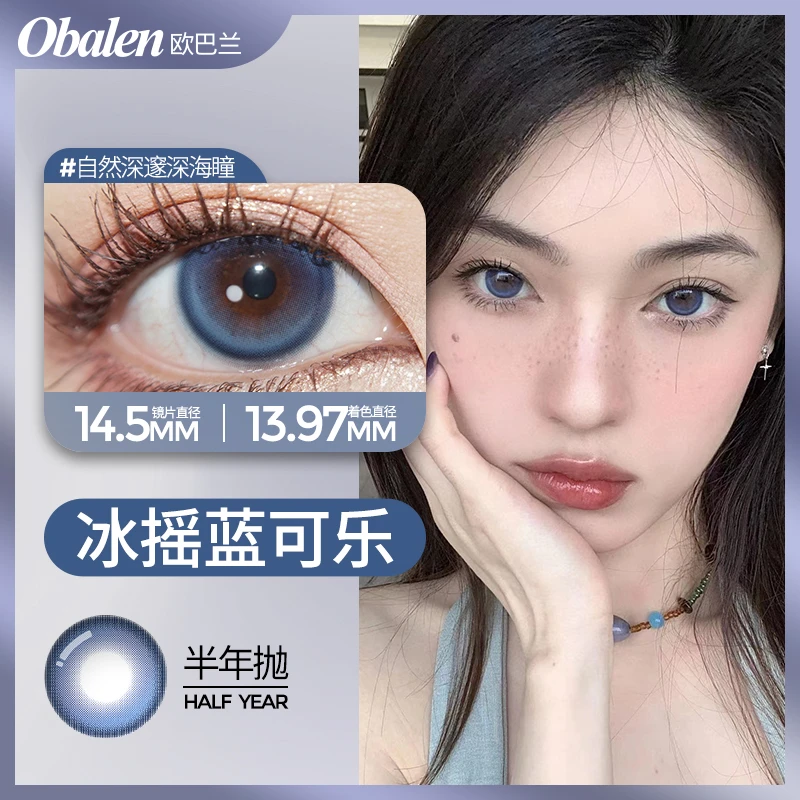冰蓝摇可le欧巴兰美瞳半年抛自然水润舒适蓝色大直径隐形眼镜dp