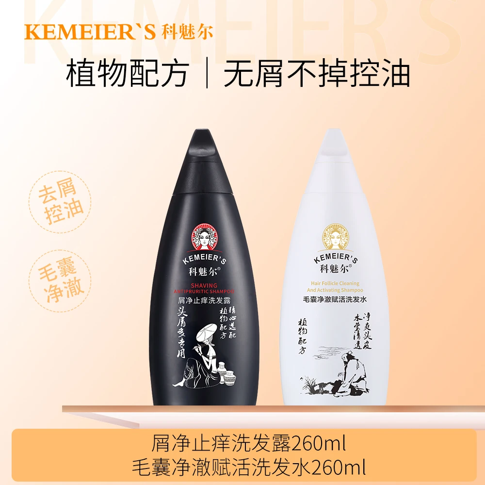 科魅尔-（去屑-赋活）功能洗发水【工厂店】#平替好物