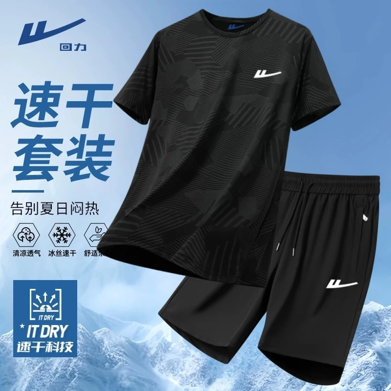 回力夏季冰丝运动短袖短裤套装男士休闲跑步宽松五分裤速干两件套