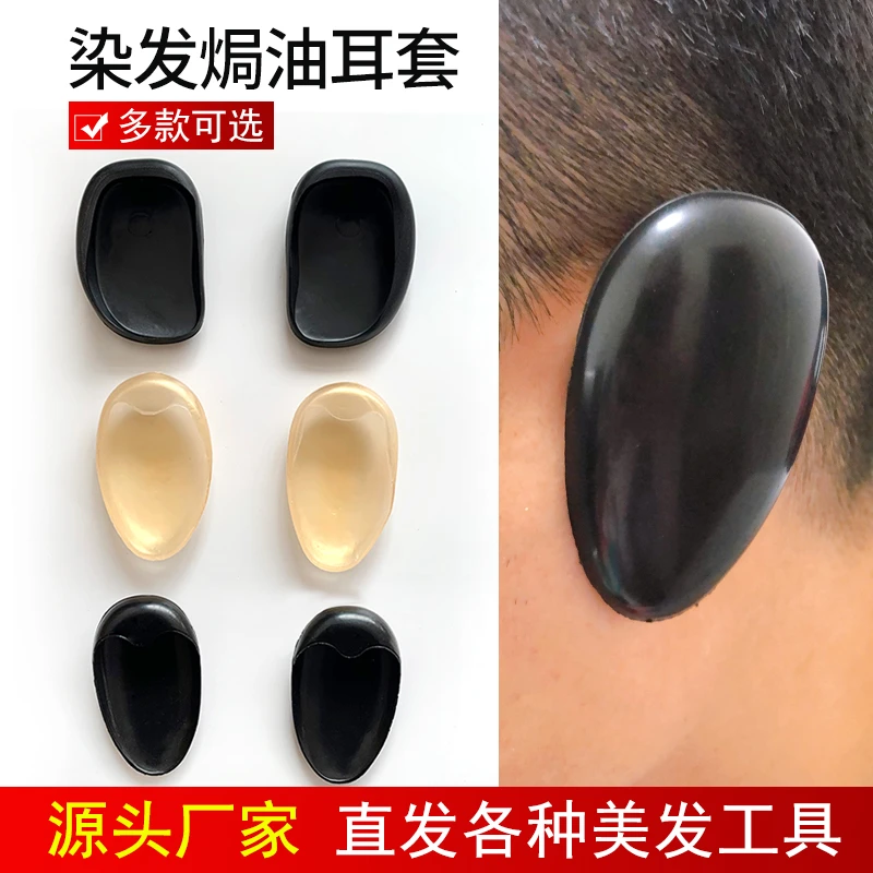 洗澡专用耳套美发染发焗油防水PP护耳朵保护套塑料遮套发廊成人
