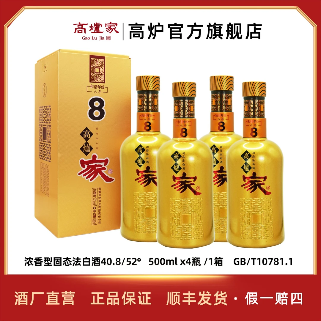 高炉家和谐年份家酒8 40.8度/52度浓香固态法白酒送人宴请500ml