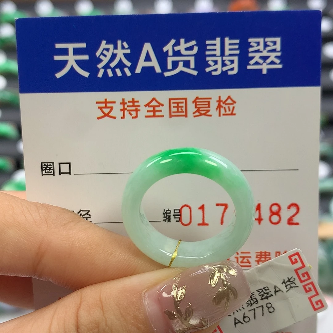 翡翠未镶嵌戒指16圈口