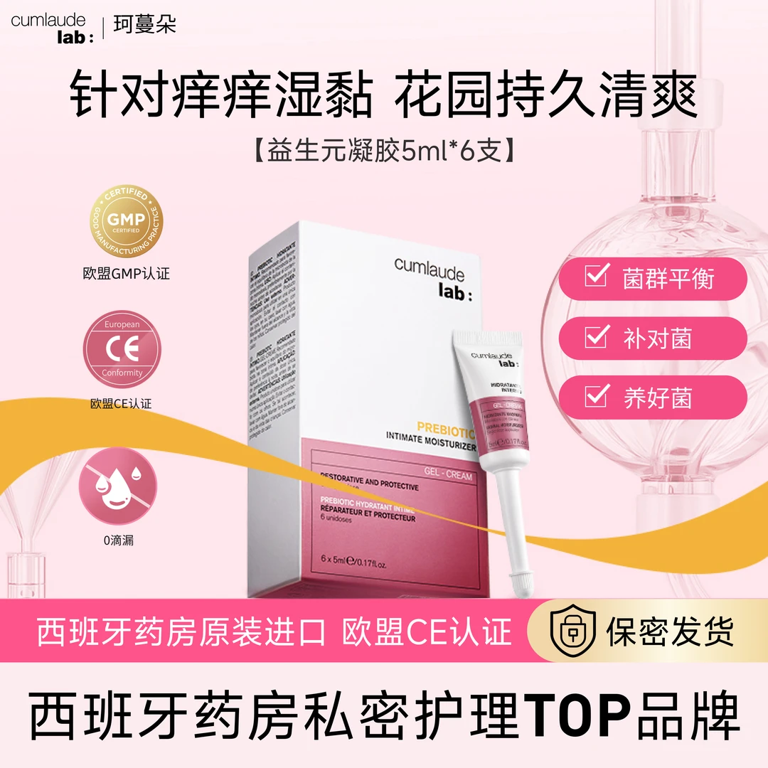 珂蔓朵益生元凝胶私密保养滋润5ml*6支/盒*1/5盒