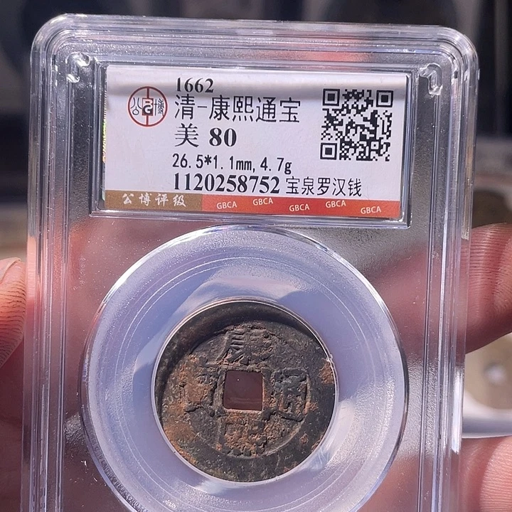 铜EB封装评级盒子币一个8752