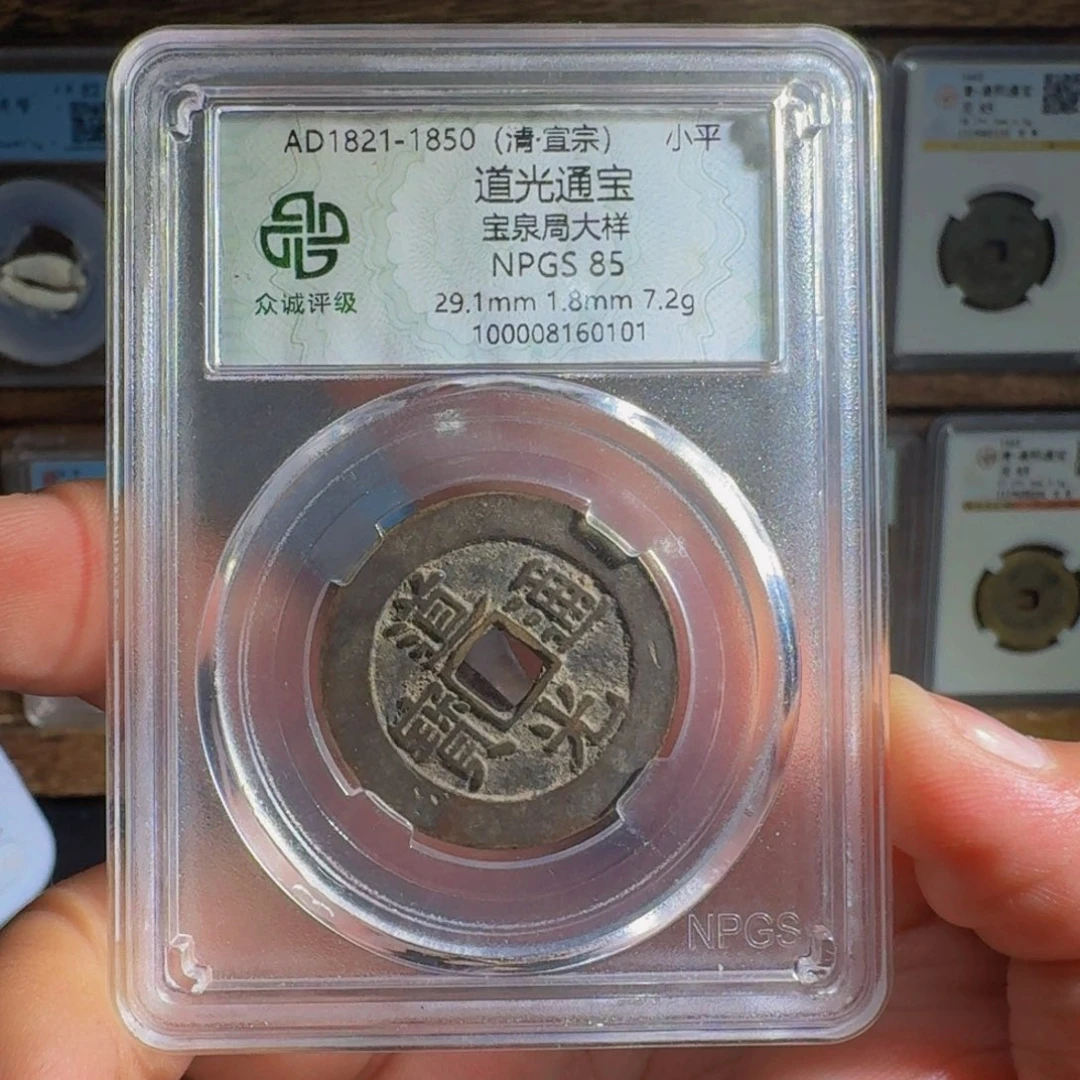 用***7铜道光。  千秋99999999
