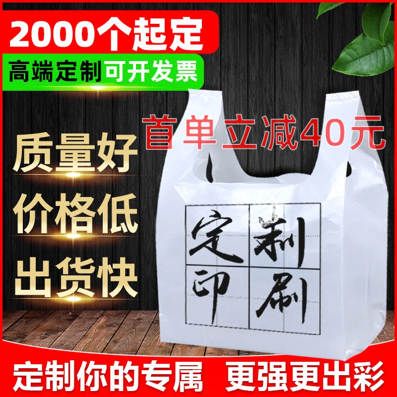 塑料袋子定做定制水果袋环保外卖食品打包袋餐饮广告印刷logo印字