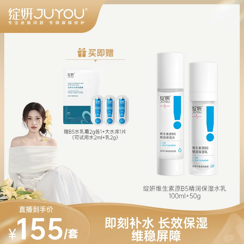绽妍维生素原b5泛淳保湿水乳套肌肤舒缓爽肤水修护