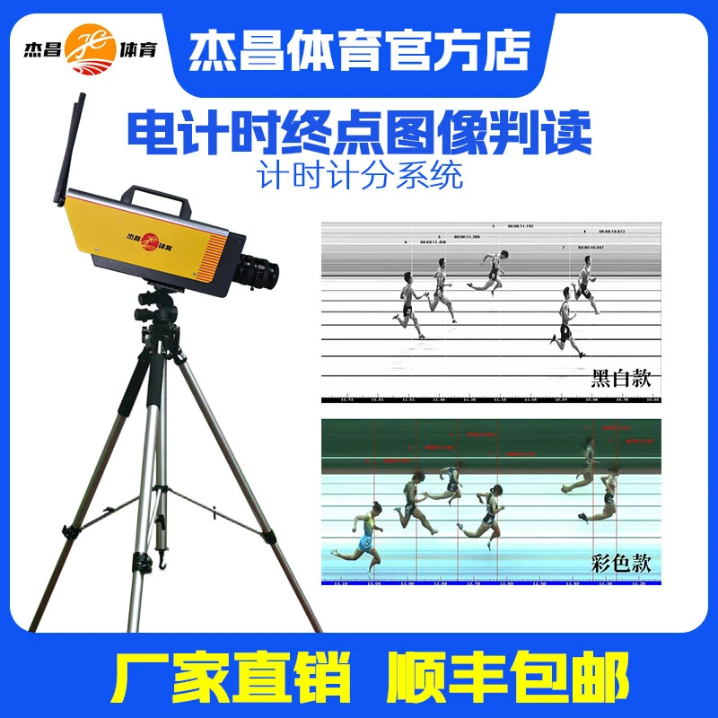 杰昌体育中考体育田径运动会影像电动计时仪计时记分马拉松高考