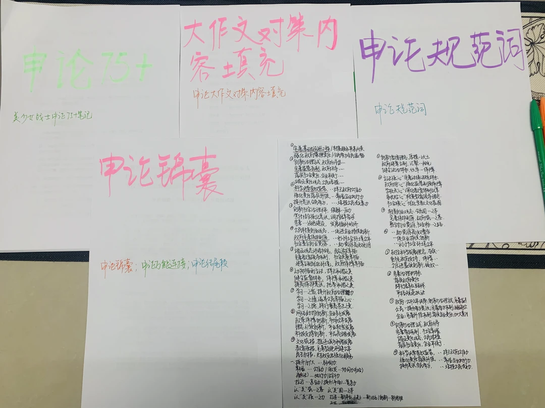 公考女战士的申论75+上岸笔记