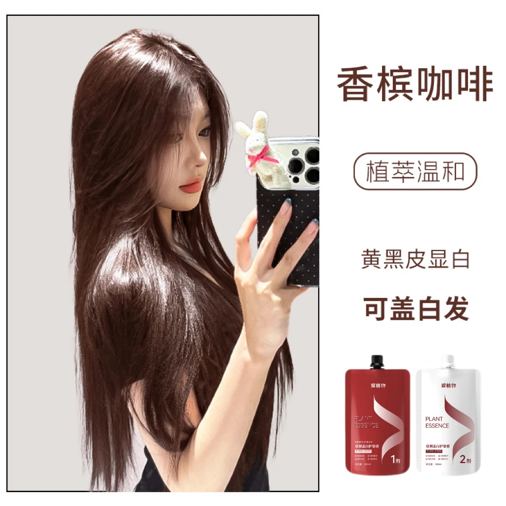 香槟咖啡显白洋气染护合一家用染发膏