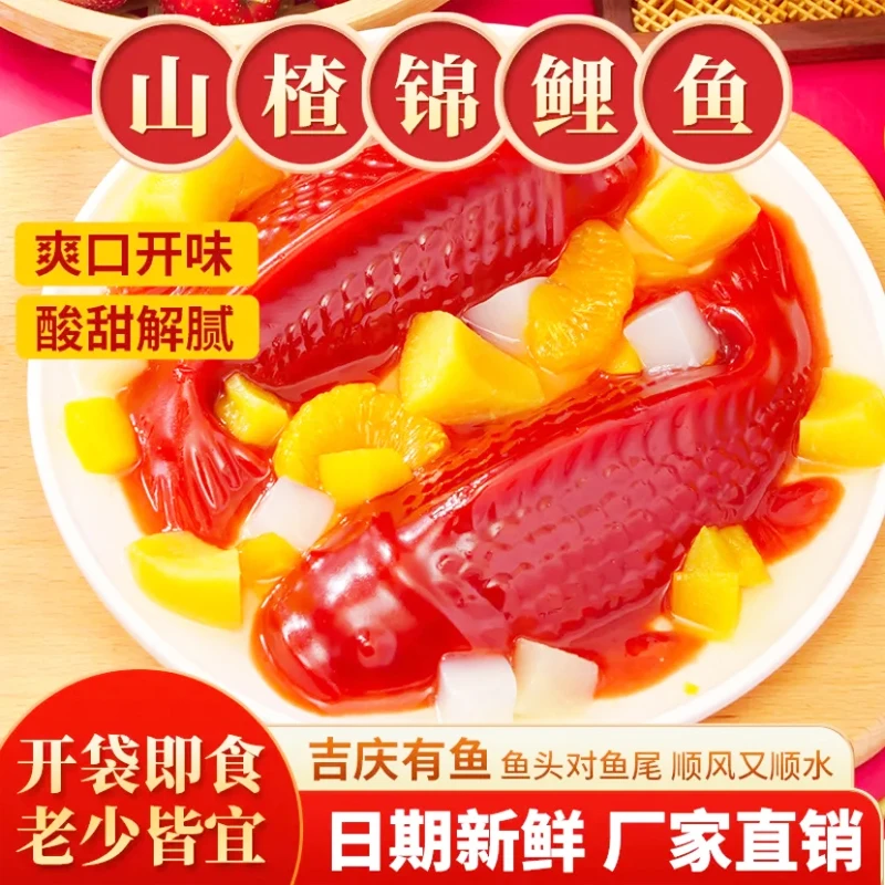 锦鲤山楂鱼正品过年山楂鱼年年有余八宝饭山楂糕鲤鱼