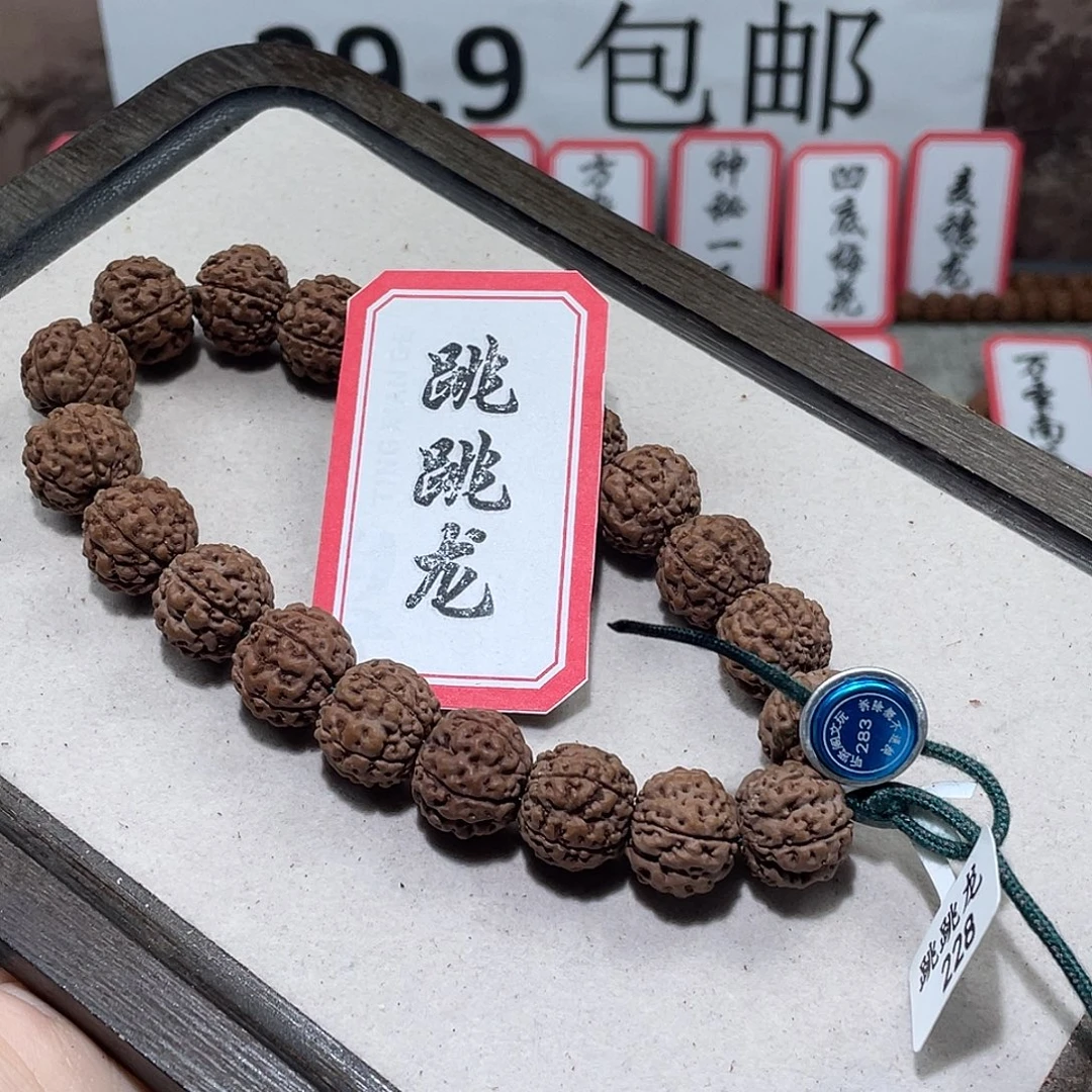 手串金刚菩提283跳跳龙