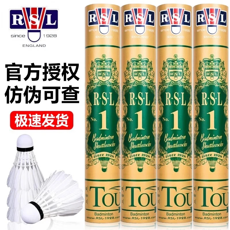 正品RSL亚狮龙羽毛球1号球运动耐打王正品装备专业训练比赛羽毛球