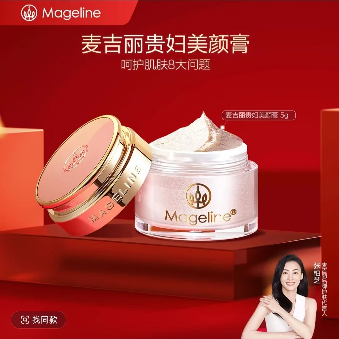 【新粉专享】麦吉丽贵妇滋润美颜膏5g保湿抗皱紧致提亮素颜霜面霜
